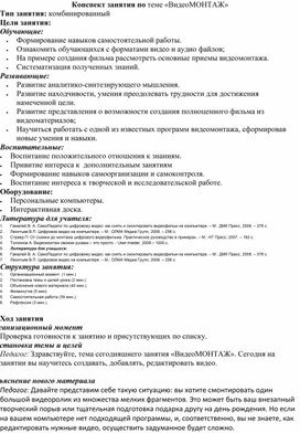 Обложка для материала Конспект занятия по теме «ВидеоМОНТАЖ»