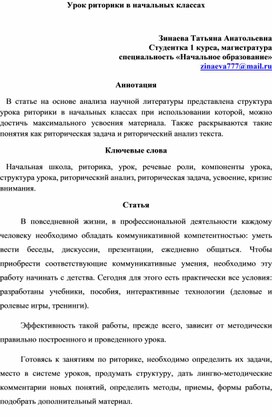 Статья: "Урок риторики в начальных классах"