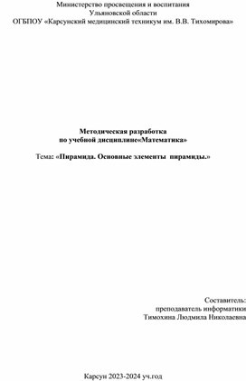 Методическая разработка по учебной дисциплине«Математика»