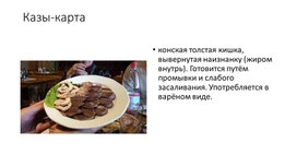 Презентация кухни мира "Казахская кухня"