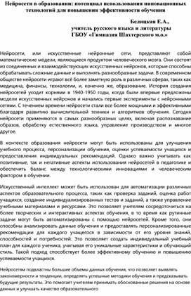 Обложка для материала Нейросети в образовании: потенциал использования инновационных технологий для повышения эффективности обучения
