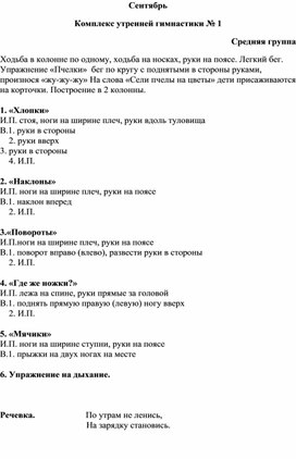 Картотека утренней гимнастики для детей среднего дошкольного возраста