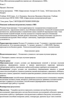 Обложка для материала Методическая разработка урока по биологии