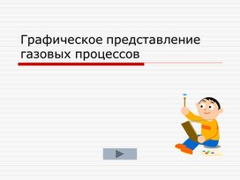 Обложка для материала Физика_10_рус_Презентация