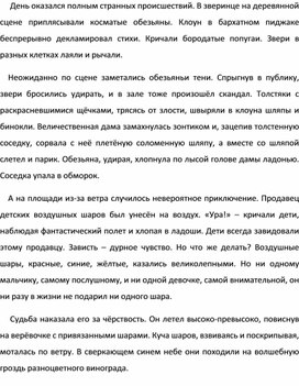 Входной диктант. Русский язык. 9 класс