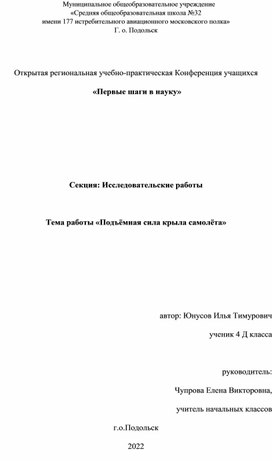Обложка для материала Проект на тему "Подъемная сила крыла самолета"