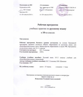 Обложка для материала Рабочая программа учебных практик по русскому языку в 10 классе