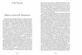 Обложка для материала Париж глазами Григоровича