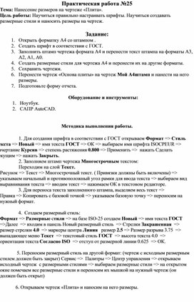 Нанесение размеров на чертеже «Плита» в программе AutoCAD