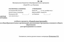 Рабочая программа учебного предмета «Родной язык (русский)» для общеобразовательных организаций, реализующих программы основного общего  образования для преподавания в 9 классе