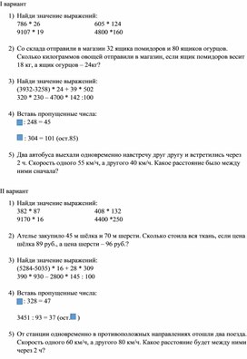 Контрольная работа по математике "Умножение многозначных чисел"