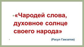 Обложка для материала Жизнь и творчество Омарла Батырая
