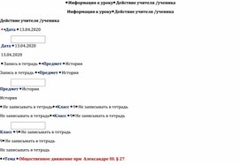 Конспект урока по истории в 9-м классе. Тема: "Общественное движение при Александре III".