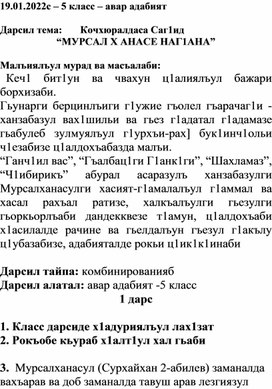 "Мурсалханасе наг1ана "кочхюралдаса Саг1тд