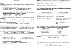 Контрольная работа по химии за курс 9 класса