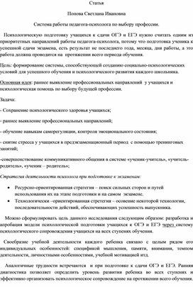 "Система работы педагога-психолога по выбору профессии"