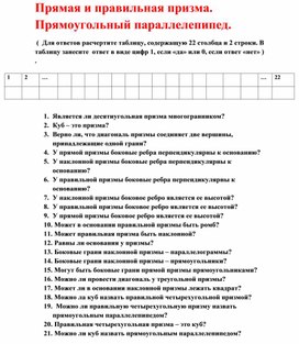 Прямая и правильная призма. Прямоугольный параллелепипед.