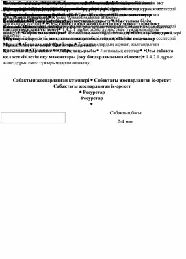 Обложка для материала 1СЛогикалық есептер_ ҚЫСҚА МЕРЗІМДІ ЖОСПАР (2)