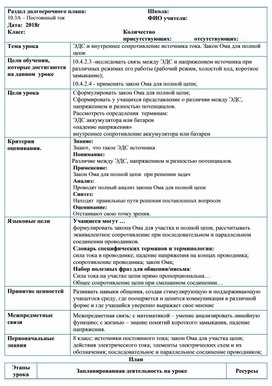 Обложка для материала Физика-10 класс-ЭДС-поур план