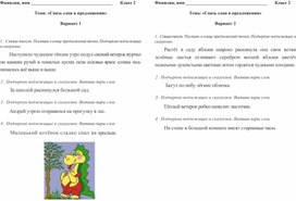 Обложка для материала связь слов в предложении