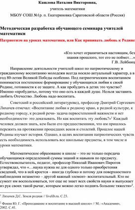 Обложка для материала Патриотизм на уроках математики, или Как прививать любовь к Родине!