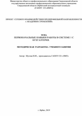 Обложка для материала Технологическая карта урока для школьников по 1 С.