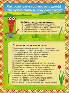 Обложка для материала воспитание