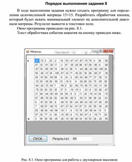 Обложка для материала Порядок выполнения задания 8