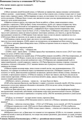 Обложка для материала Тексты к сочинению "Понимание" ОГЭ 9 класс