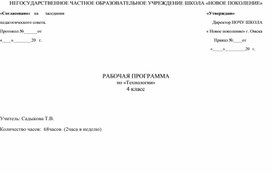 Обложка для материала Технология 4кл