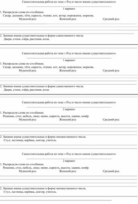 Обложка для материала Самостоятельная работа по теме "Род и число существительных"