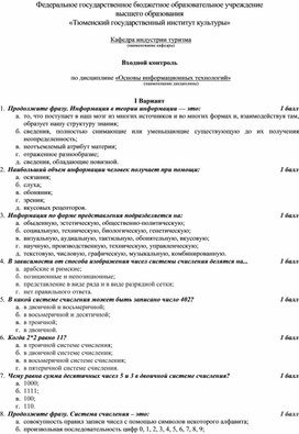 Входной контроль по дисциплине «Основы информационных технологий»