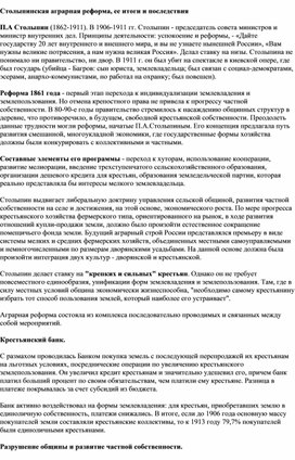 Обложка для материала Столыпинская аграрная реформа