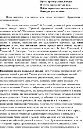 Обложка для материала "Что такое начальная школа?"