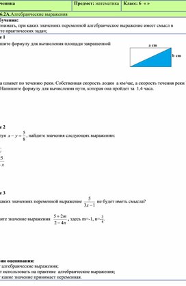 Обложка для материала Математика_ 6 класс_формативка