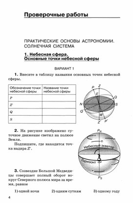 Обложка для материала Астрономия 11 кл итоговая контрольная работа