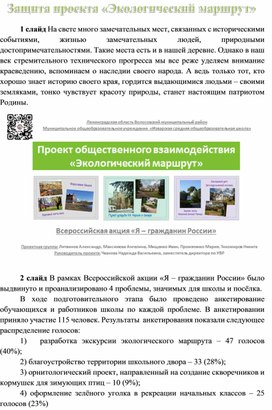 Обложка для материала Защита проекта Экологический маршрут
