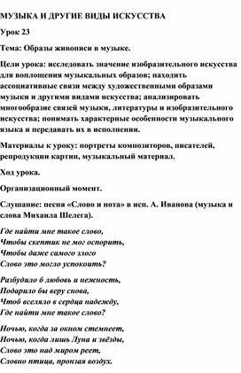 Обложка для материала Урок музыки: Образы живописи в музыке