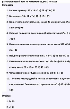 Разноуровневый тест по математике для 2 классов с ответами