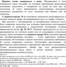 Обложка для материала Порядок учета материалов в пути