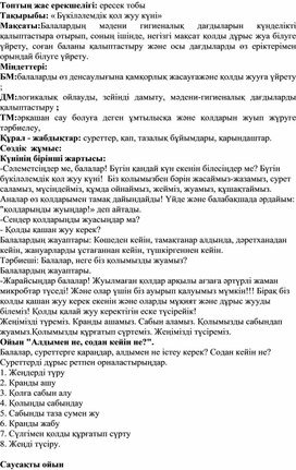 Обложка для материала « Бүкіләлемдік қол жуу күні»
