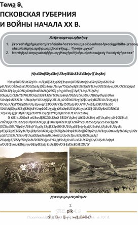 Обложка для материала История Псковского края. Русско-японская война и Псковская губерния