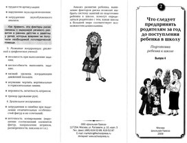 Для психолога