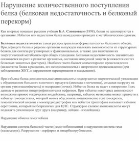 Обложка для материала Нарушение количественного поступления белка