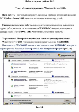 Обложка для материала ЛР. Администрирование Windows Server 2008