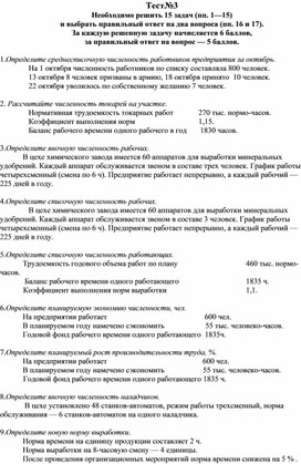 Обложка для материала Тест № 3