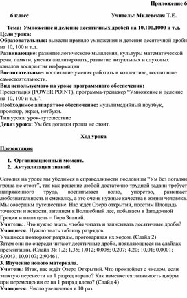 Тема: Умножение и деление десятичных дробей на 10,100,1000 и т.д.