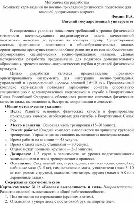 Обложка для материала Методическая разработка Комплекс карт-заданий по военно-прикладной физической подготовке для юношей допризывного возраста