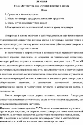 Статья на тему: "Литература как учебный предмет в школе"