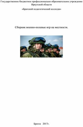 Пособие военно полевые игры